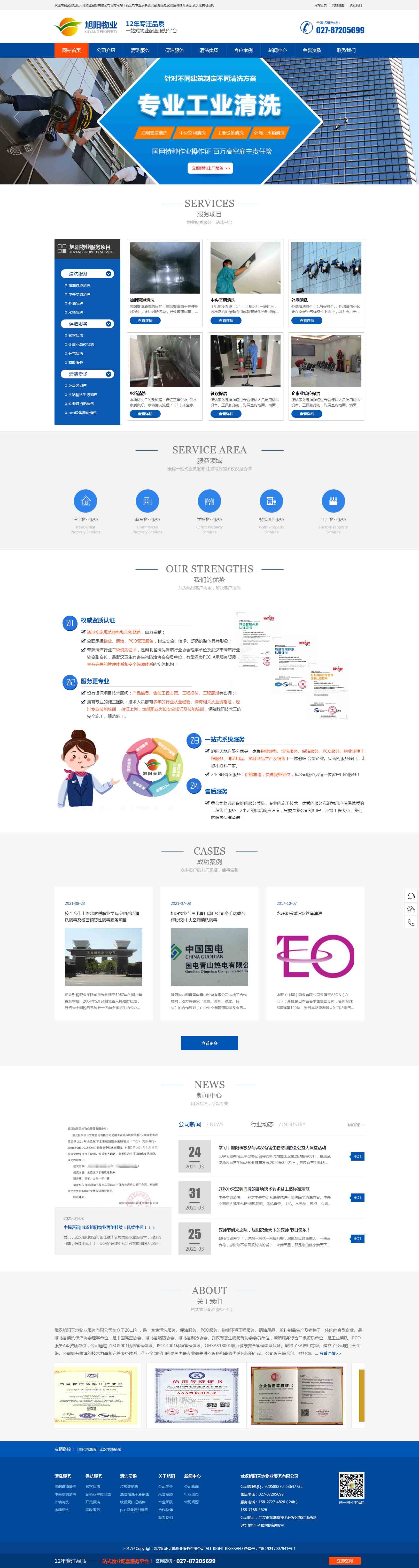 武漢旭陽天地物業(yè)服務(wù)有限公司與本公司簽訂網(wǎng)站合同